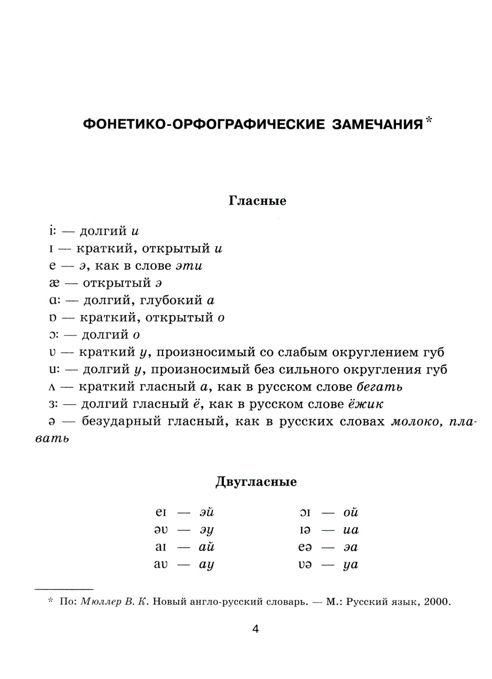 Англо-русский словарь в картинках