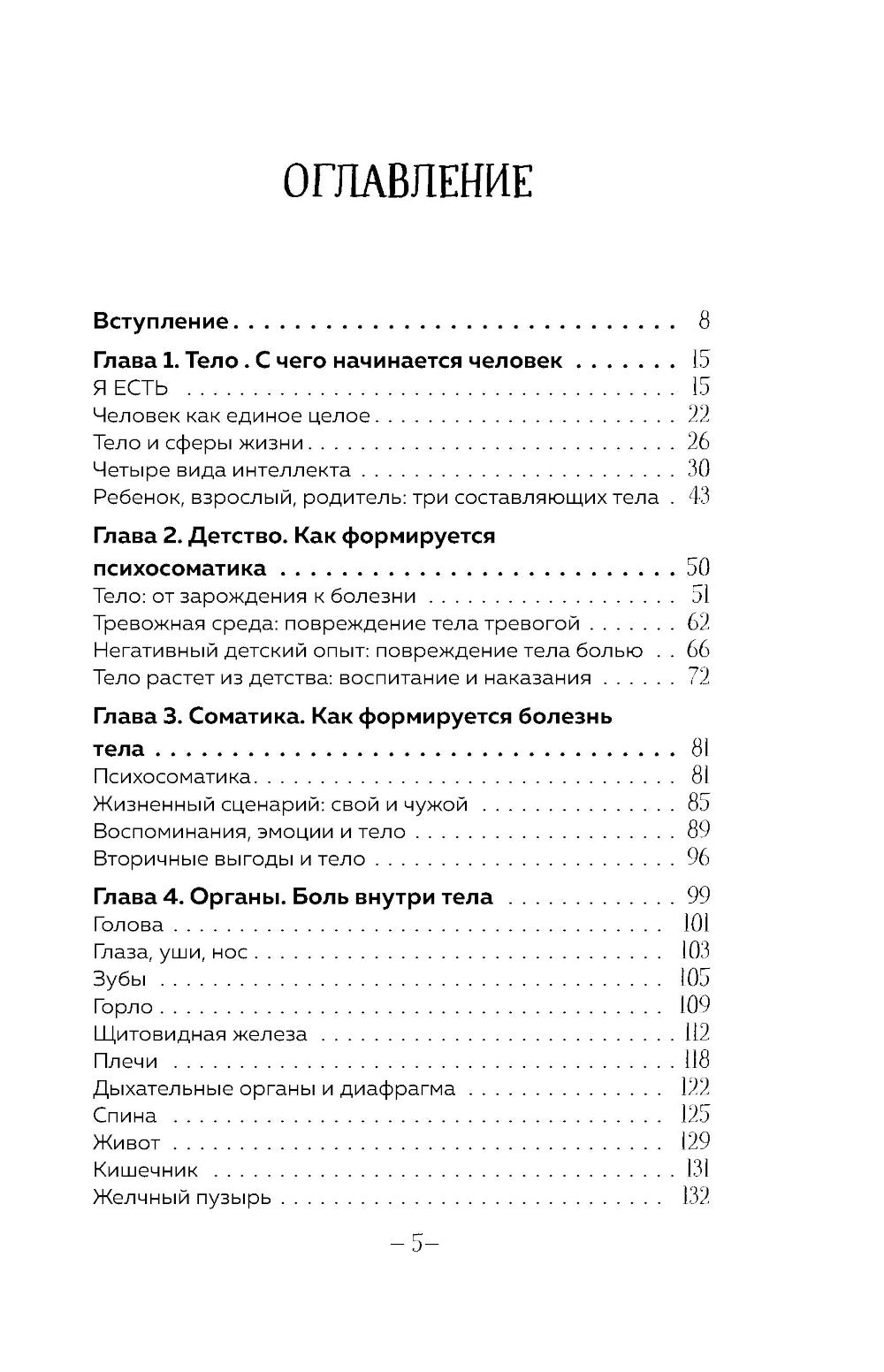 Психосоматика: тело говорит. Comment trouver votre téléphone et votre clé avec votre entreprise