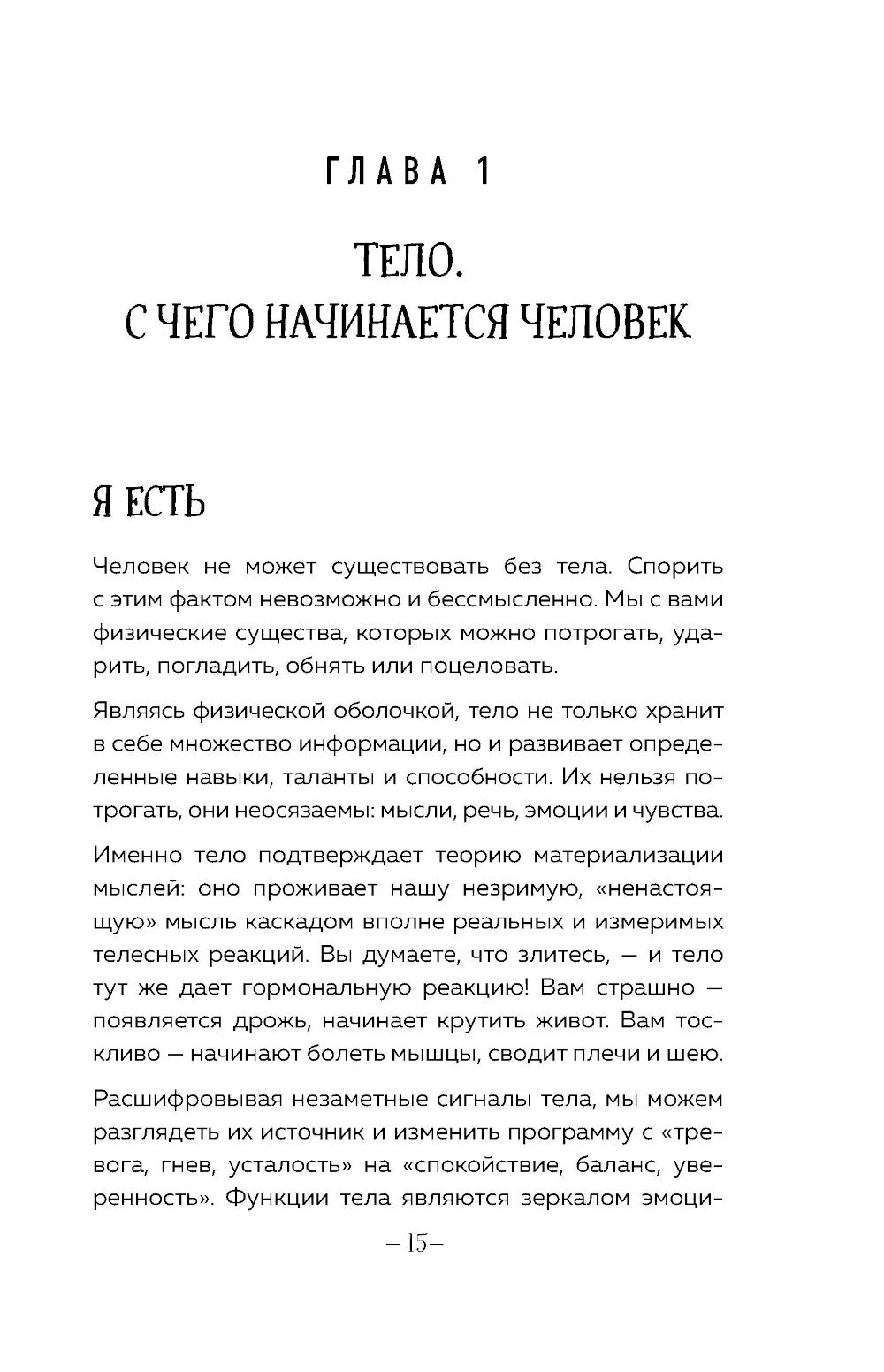 Психосоматика: тело говорит. Comment trouver votre téléphone et votre clé avec votre entreprise