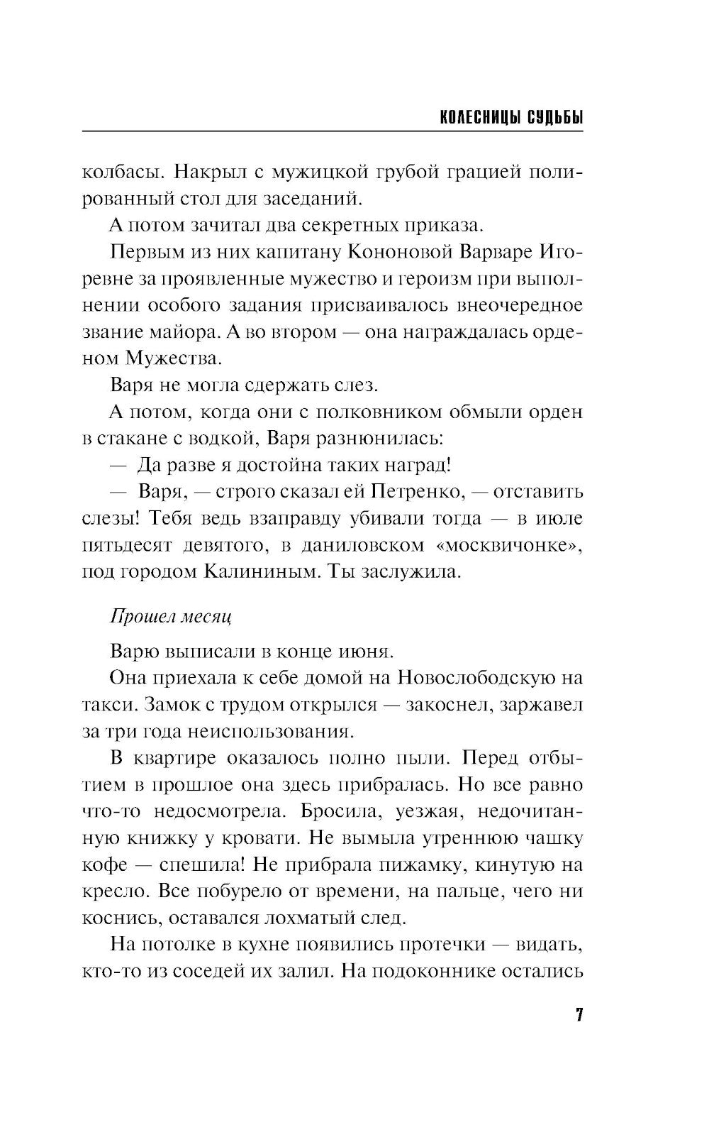 Колесницы судьбы