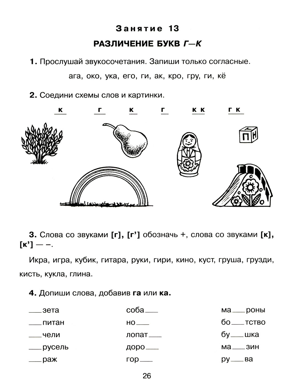 30 занятий по русскому языку для предупреждения дисграфии. 3-4 cl
