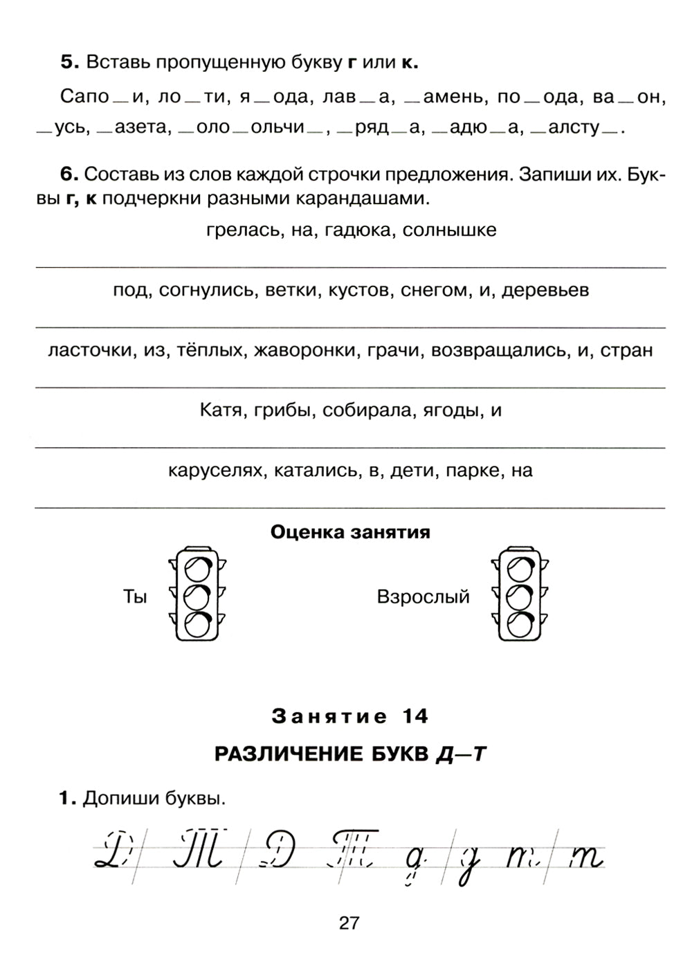 30 занятий по русскому языку для предупреждения дисграфии. 3-4 cl