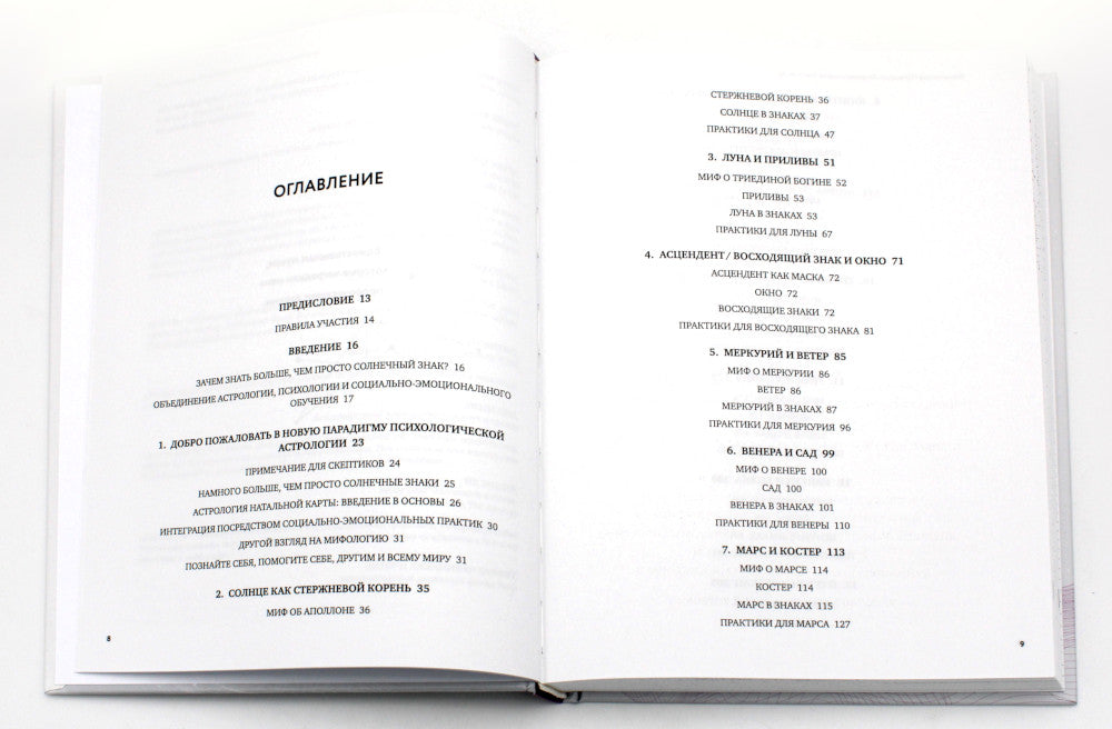 Космический потенциал. Астрологическая психология для глубинной проработки своих данных