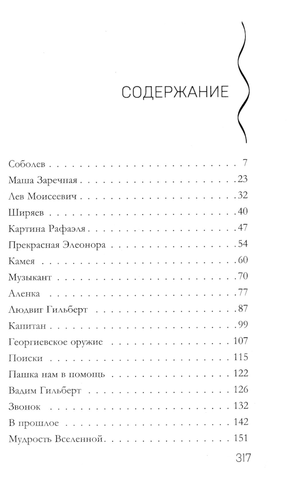 Антикварная история: роман