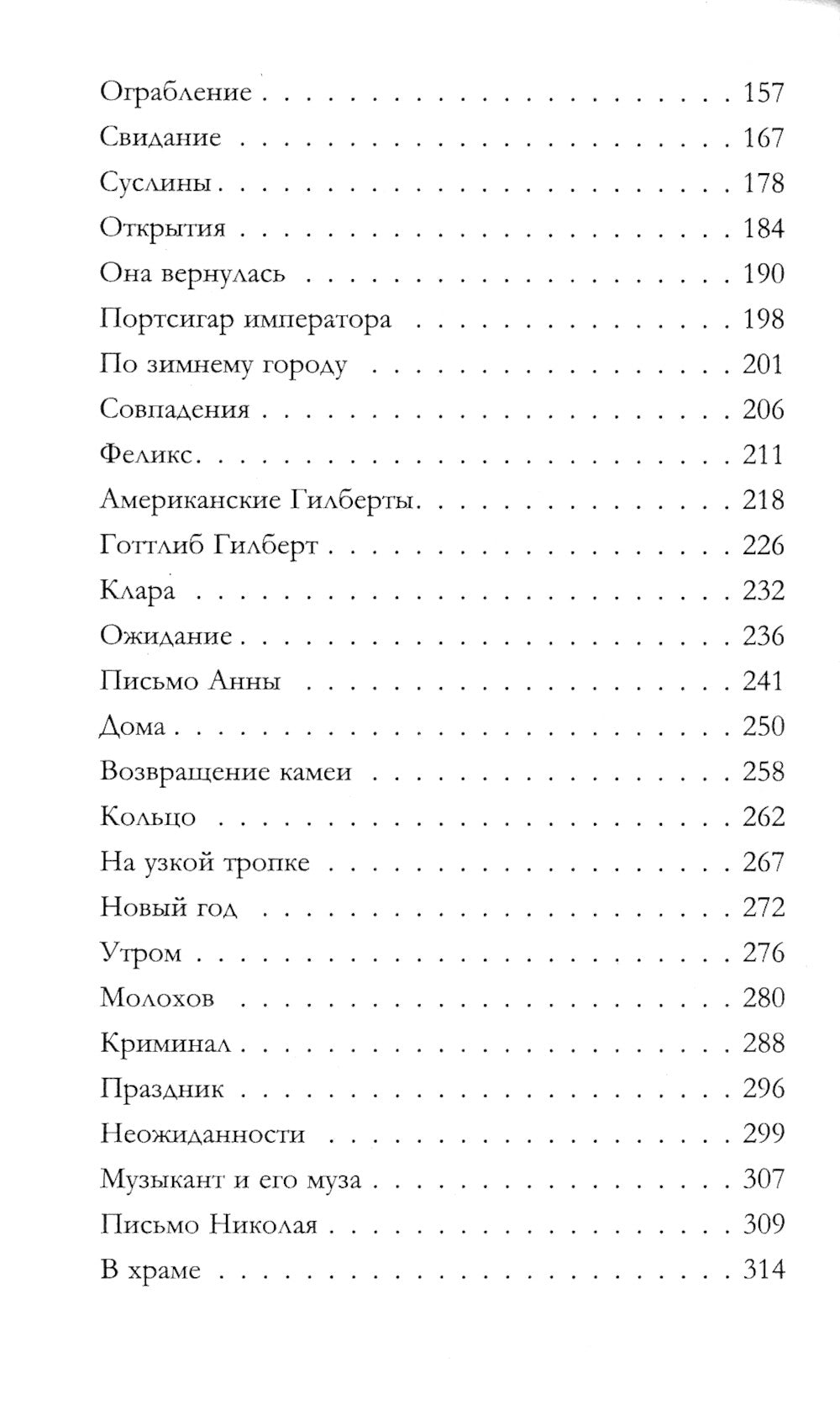 Антикварная история: роман