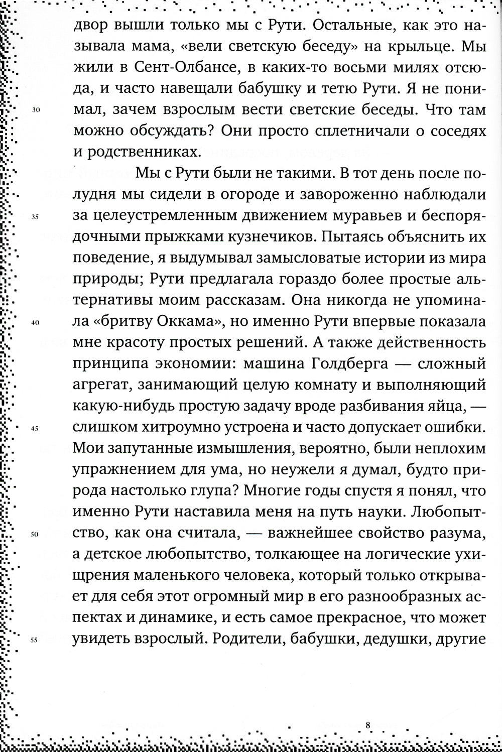 Геометрия скорби. Размышления о математике, об утрате близких и о жизни