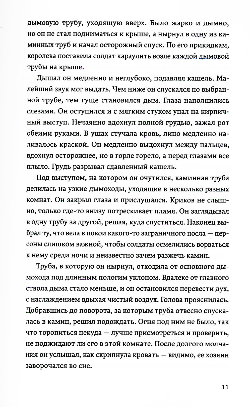 Королева Аттолии: роман