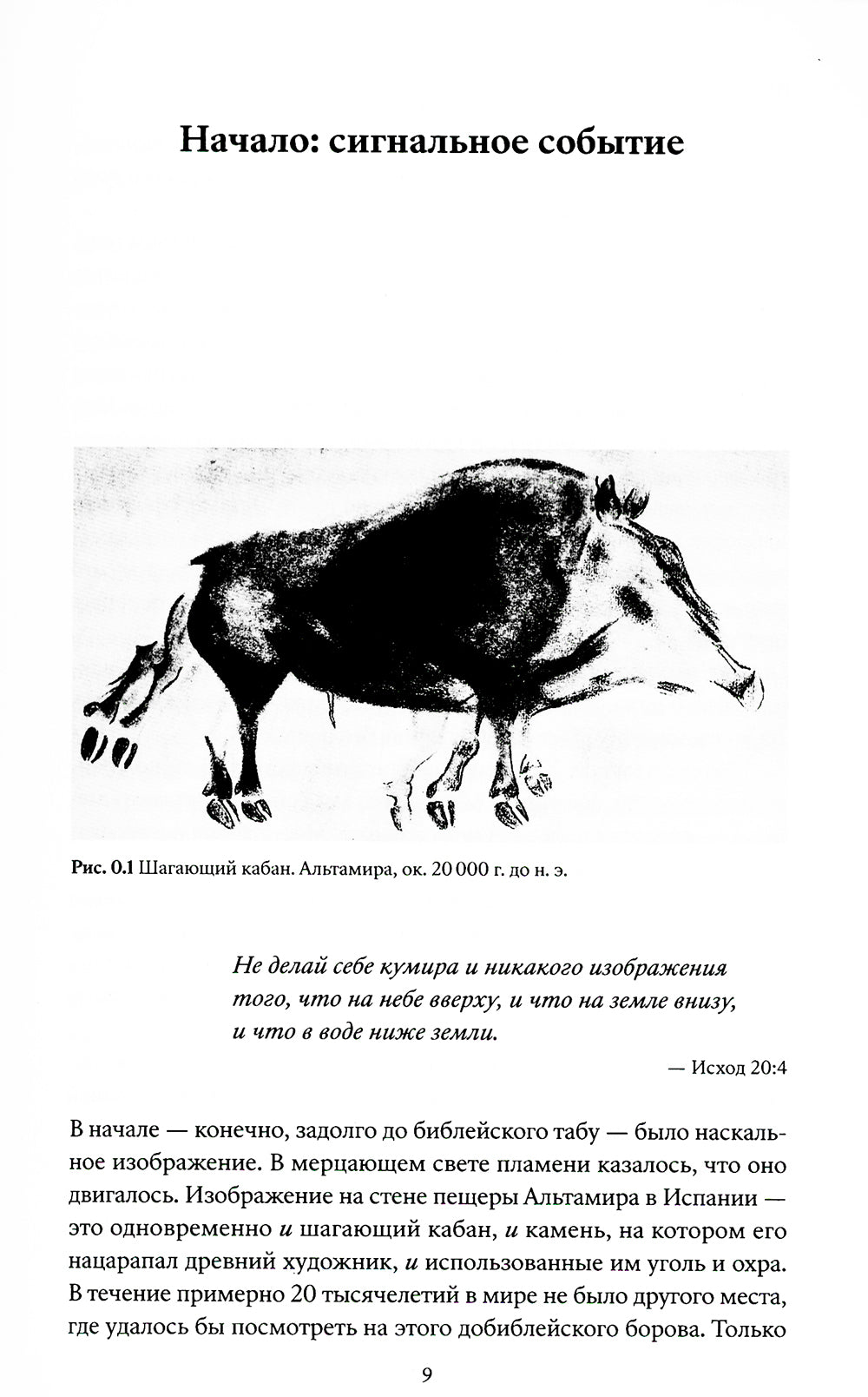 Пиксель. История одной точки