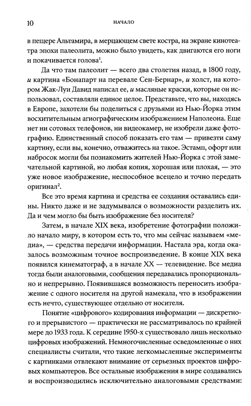 Пиксель. История одной точки