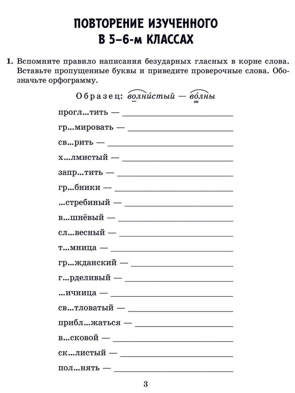 Проверочные работы на все правила русского языка со всеми видами грамматических разборов. 7-8 кл