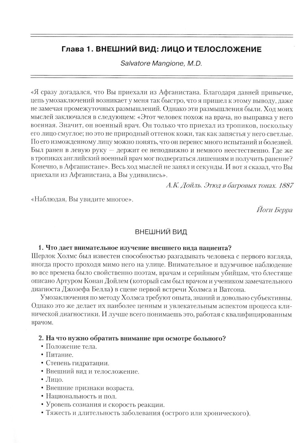 Секреты клинической диагностики. 2-е изд