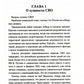 СВО. Clause et poste : Analyse politique des opérations et du projet actuel. 2-e jour