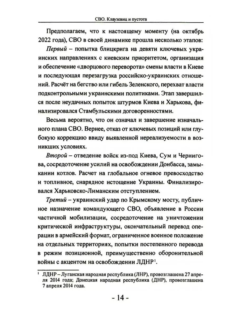 СВО. Clause et poste : Analyse politique des opérations et du projet actuel. 2-e jour