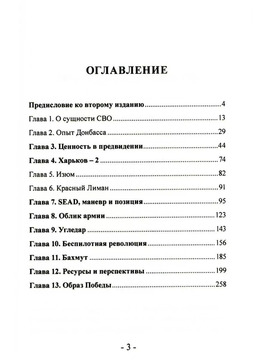 СВО. Clause et poste : Analyse politique des opérations et du projet actuel. 2-e jour