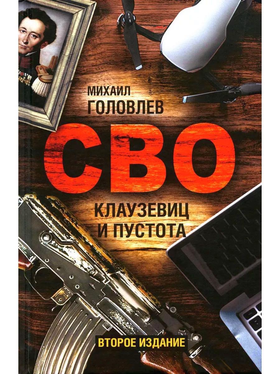 СВО. Clause et poste : Analyse politique des opérations et du projet actuel. 2-e jour