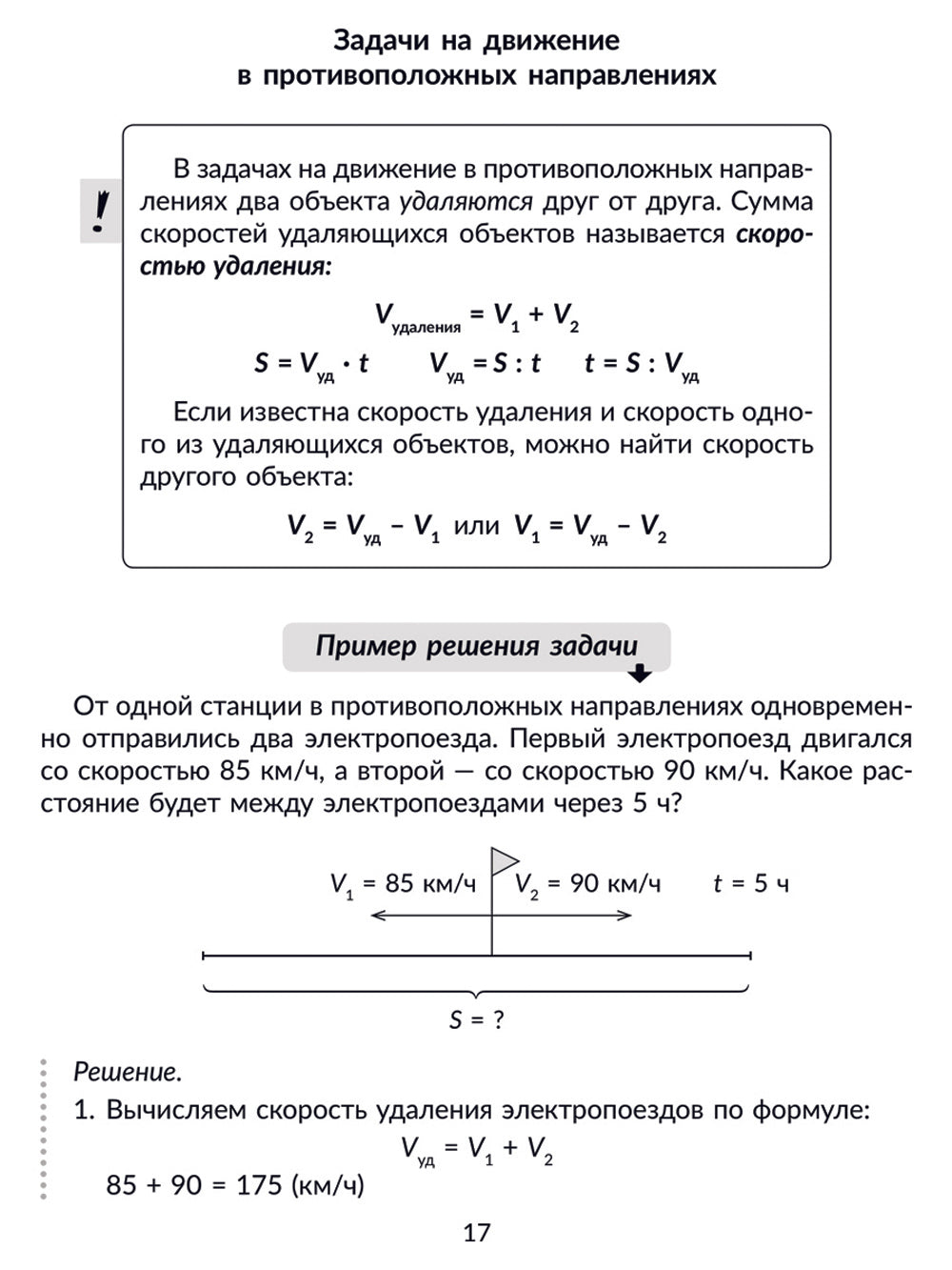 Решаем задачи на движение, геометрические и комбинаторные: С чертежами, решениями, подсказками и ответами. 3-4 кл