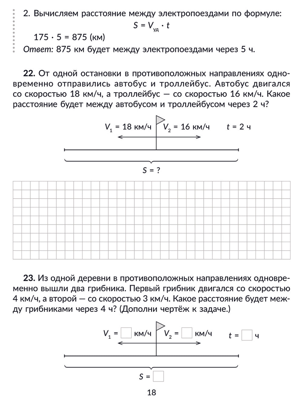 Решаем задачи на движение, геометрические и комбинаторные: С чертежами, решениями, подсказками и ответами. 3-4 кл