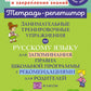 Занимательные тренировочные упражнения по русскому языку для запоминания правил школьной программы с рекомендациями для родителей. 1-2 кл