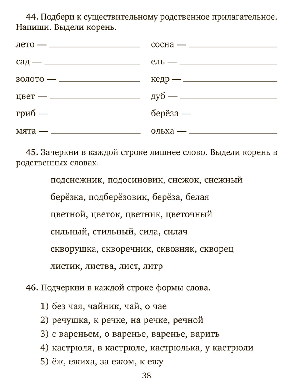 Занимательные тренировочные упражнения по русскому языку для запоминания правил школьной программы с рекомендациями для родителей. 1-2 кл