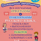 Все изучаемые орфограммы и пунктограммы русского языка, подсказки в выполнении грамматических разборов и запоминании словарных слов. 1-4 кл