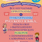 Все изучаемые орфограммы и пунктограммы русского языка, подсказки в выполнении грамматических разборов и запоминании словарных слов. 1-4 кл
