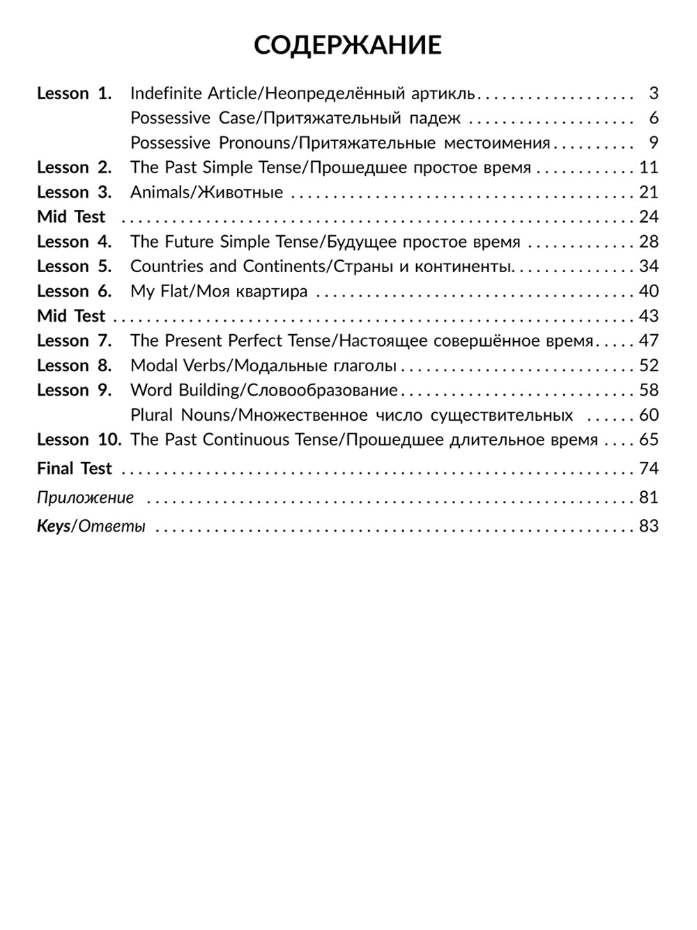 Все правила грамматики английского языка с наглядными примерами, контрольными и тренировочными упражнениями 5-6 кл