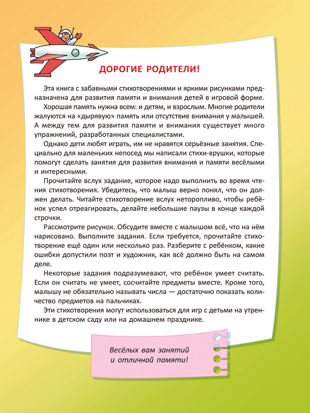 Стихи-Врушки, которые помогут детям развивать внимание и память