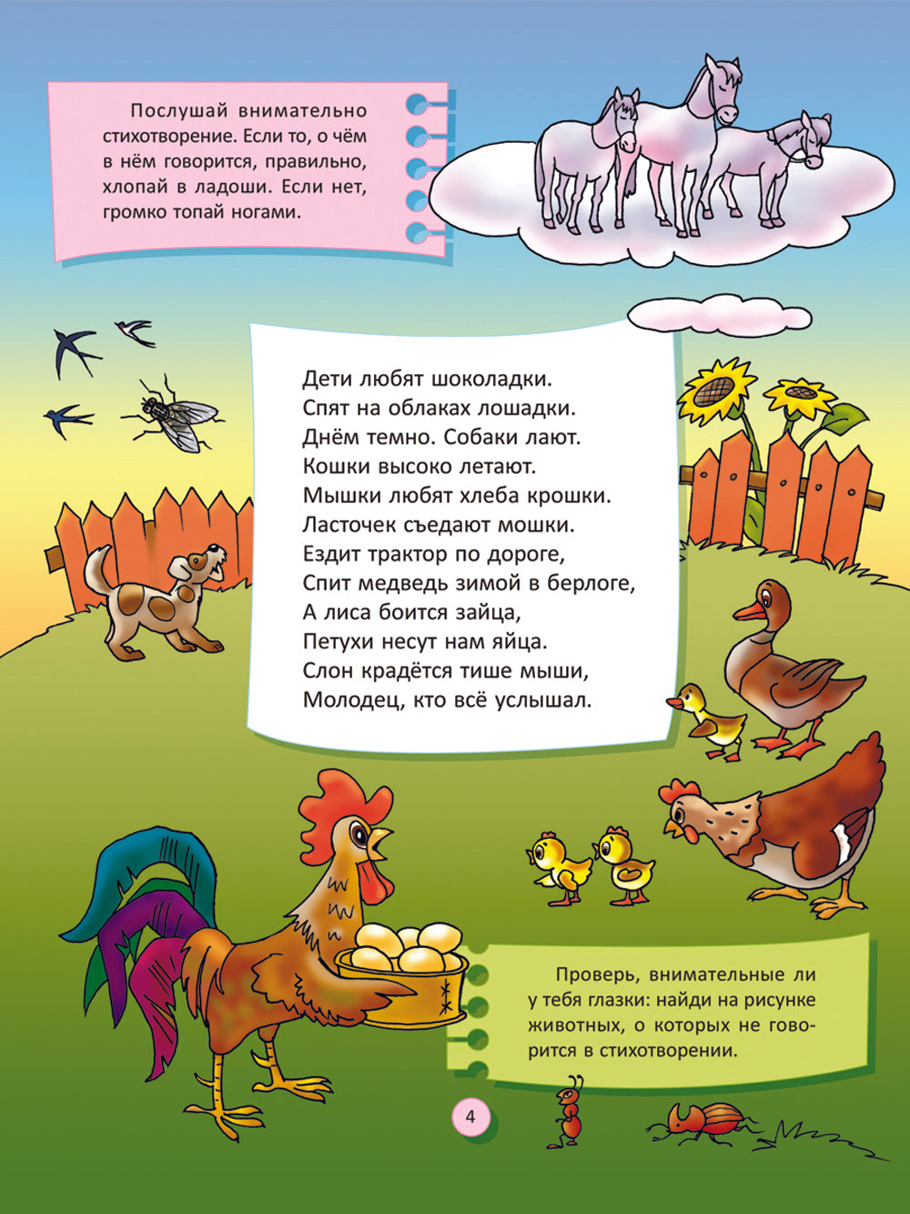 Стихи-Врушки, которые помогут детям развивать внимание и память