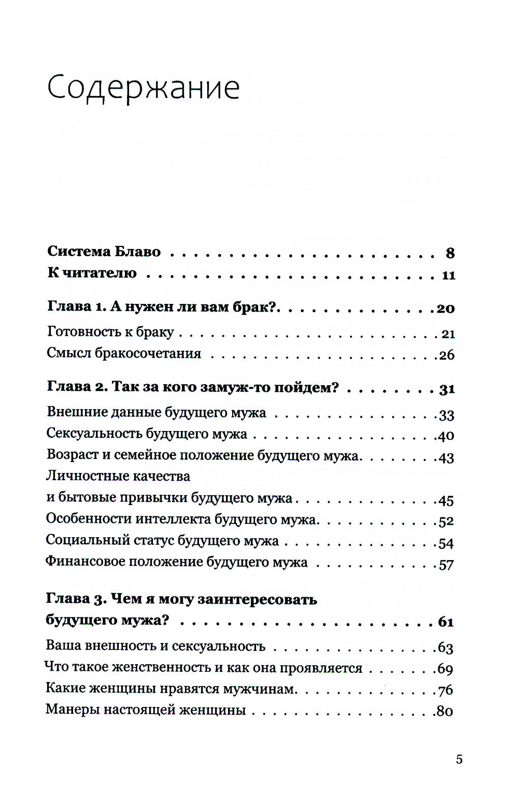 Брак моей мечты. Comment postuler le carter des femmes