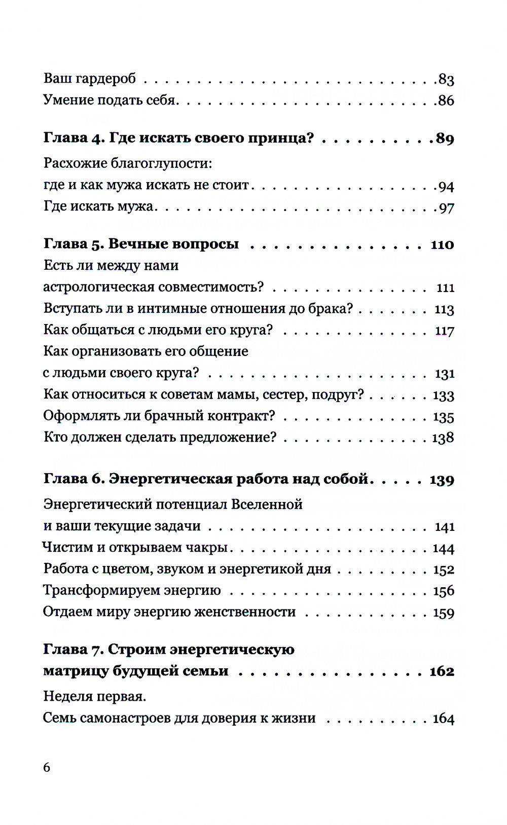 Брак моей мечты. Comment postuler le carter des femmes