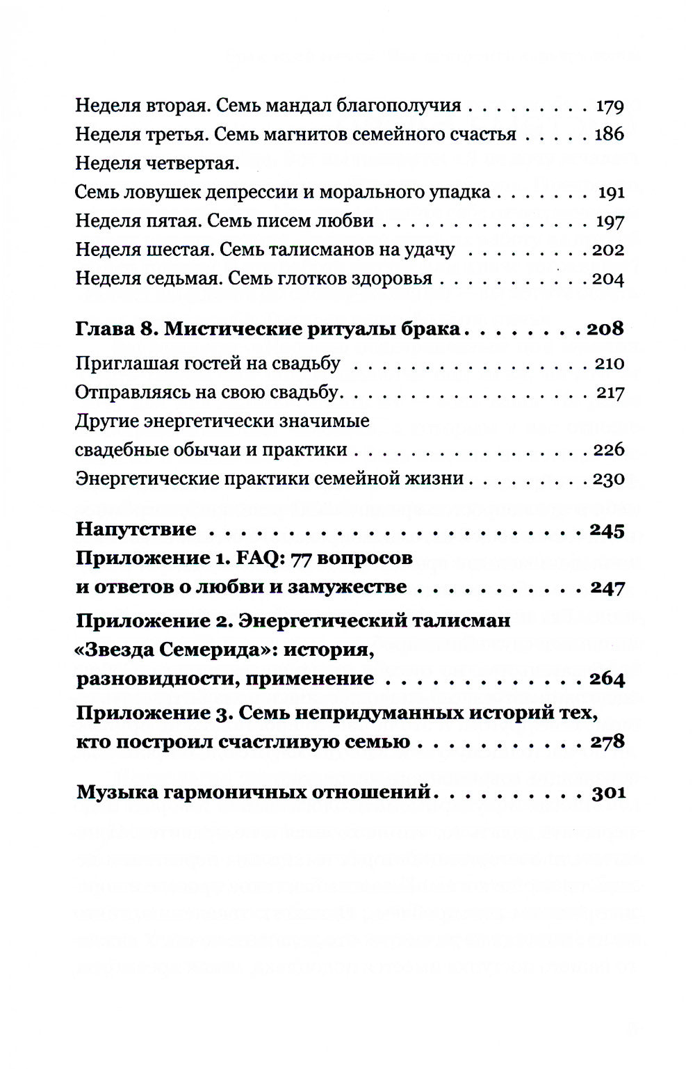 Брак моей мечты. Comment postuler le carter des femmes