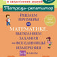 Решаем примеры по математике, выполняем задания на все случаи жизни. 5-6 кл