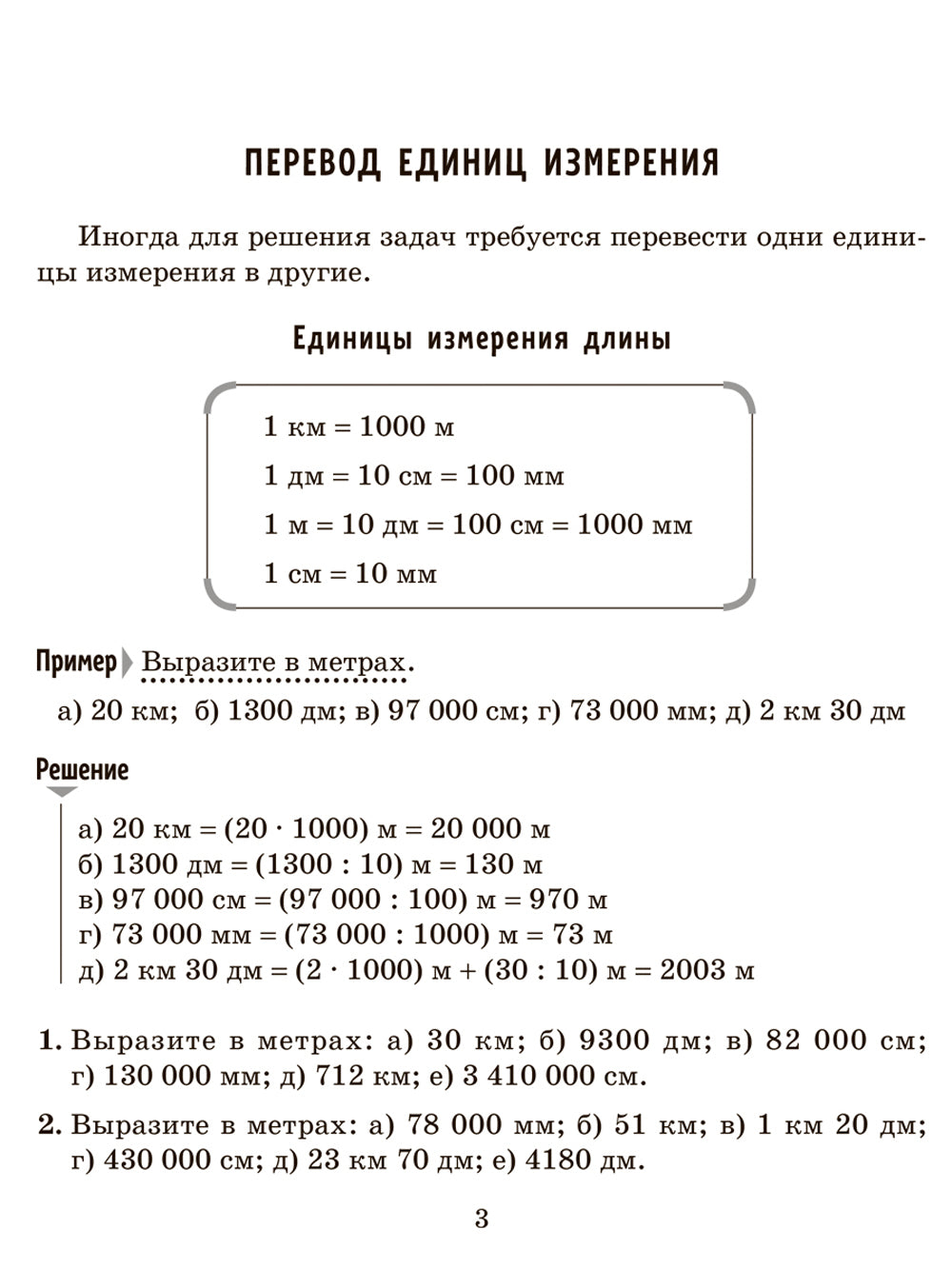 Решаем примеры по математике, выполняем задания на все случаи жизни. 5-6 кл