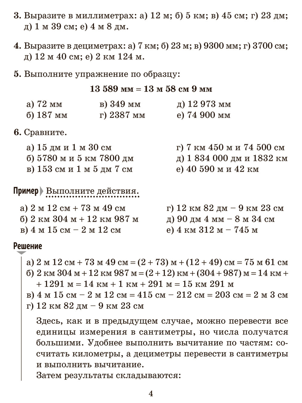 Решаем примеры по математике, выполняем задания на все случаи жизни. 5-6 кл