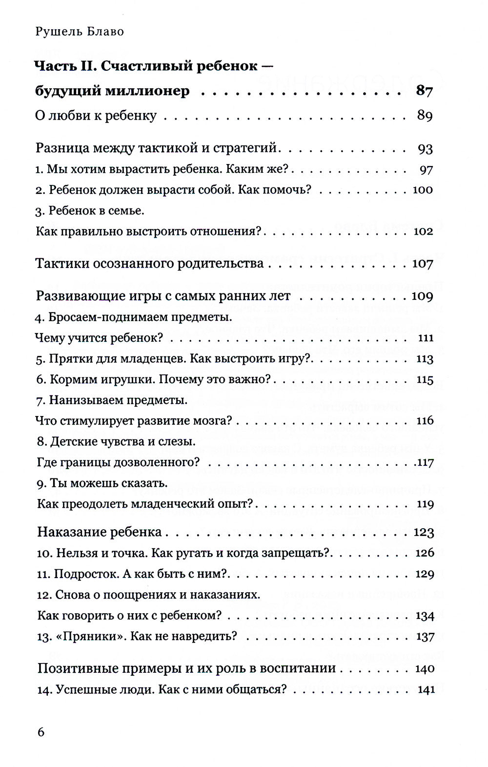 Je suis là pour ça. Стратегия осознанного родительства