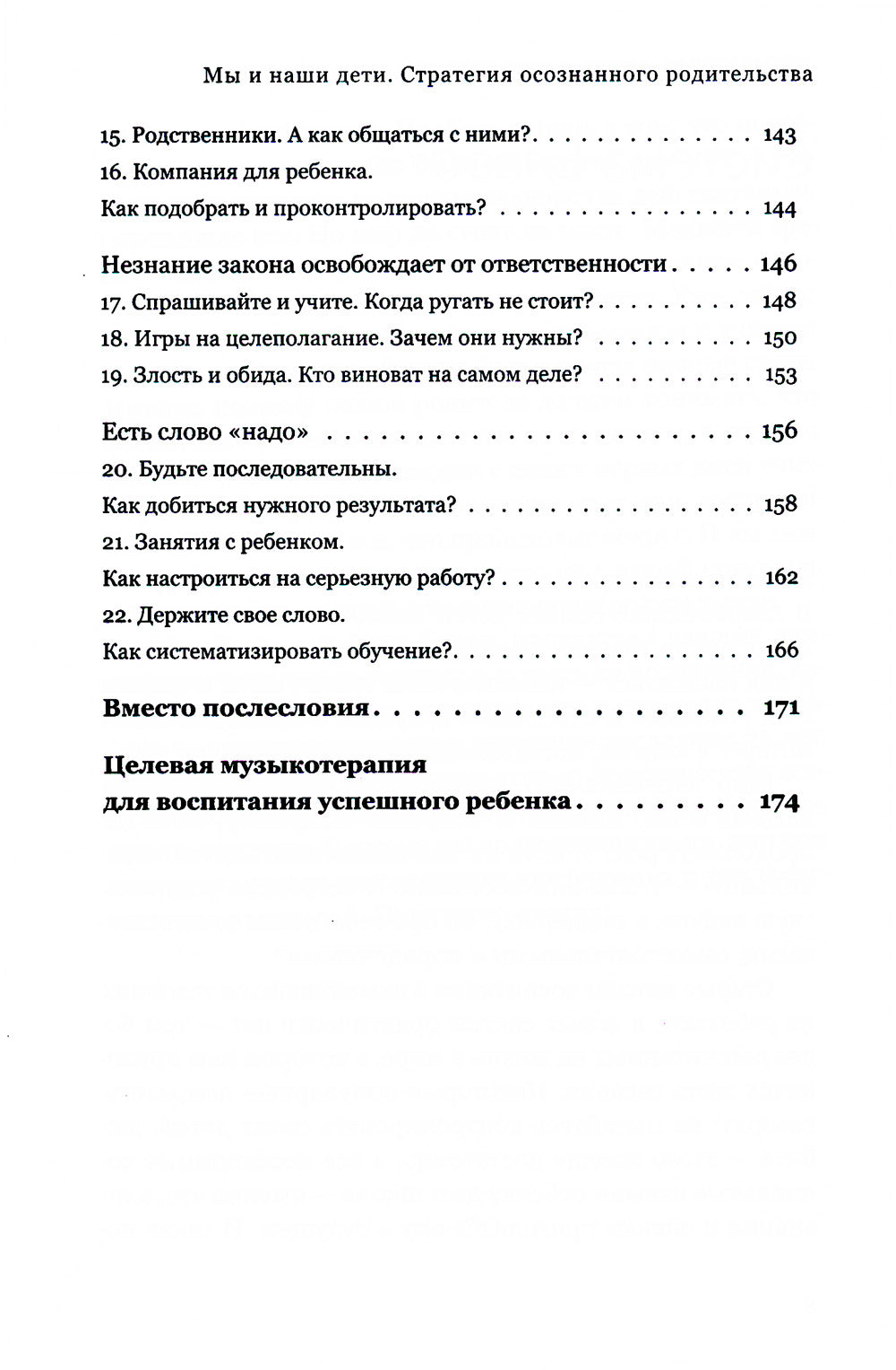 Je suis là pour ça. Стратегия осознанного родительства