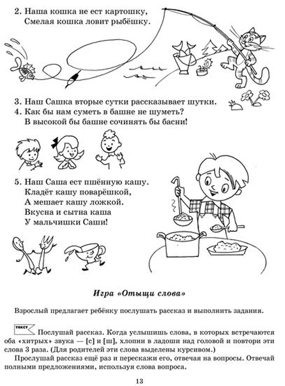 Учимся различать звуки,которые дети часто путают