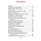 Русский язык для младших школьников в таблицах и схемах