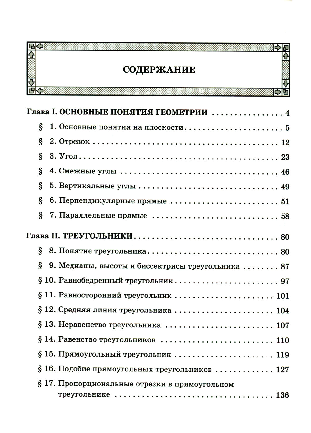 Алгоритмы решения задач. Геометрия 7-9 классов