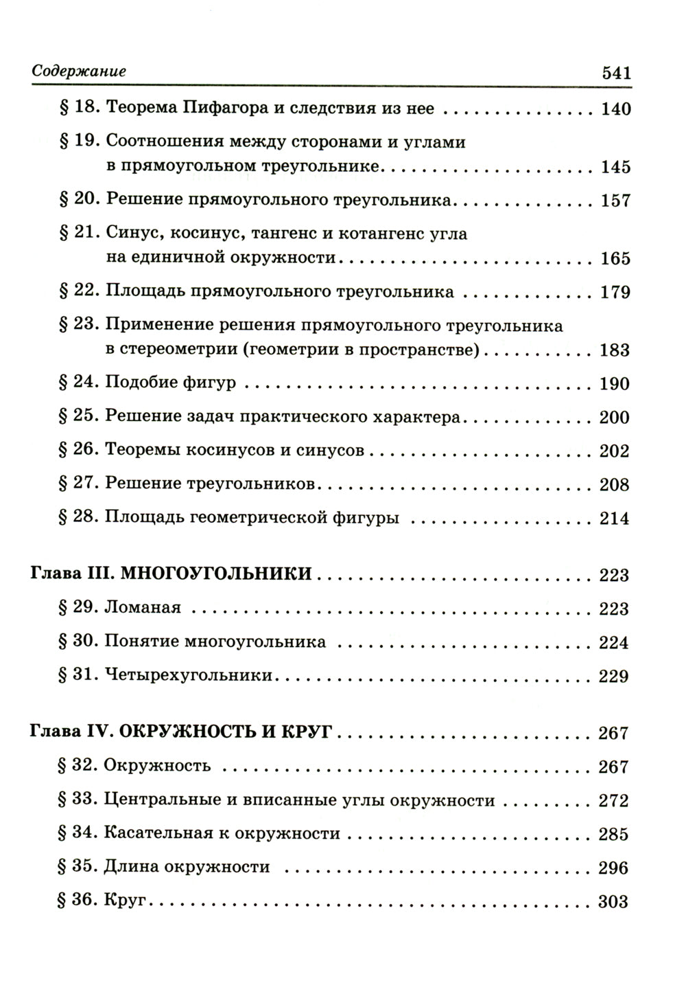 Алгоритмы решения задач. Геометрия 7-9 классов