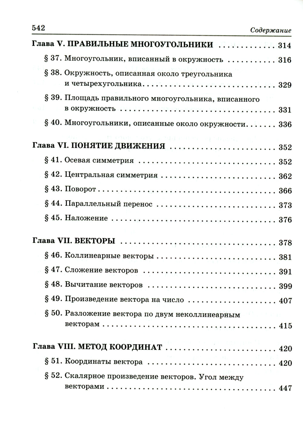 Алгоритмы решения задач. Геометрия 7-9 классов