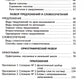Русский язык: Все виды разбора: Справочник. 1-4 кл