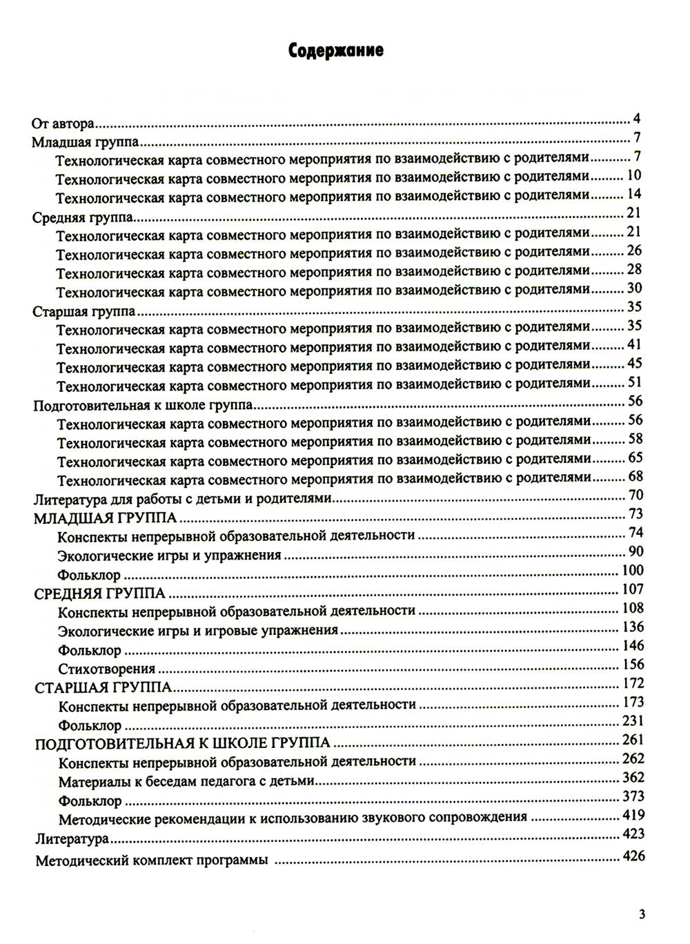 Il faut s'intéresser à l'écologie ! Les constructions pour la vérification ne sont pas liées aux travaux des enfants. 3-7 jours