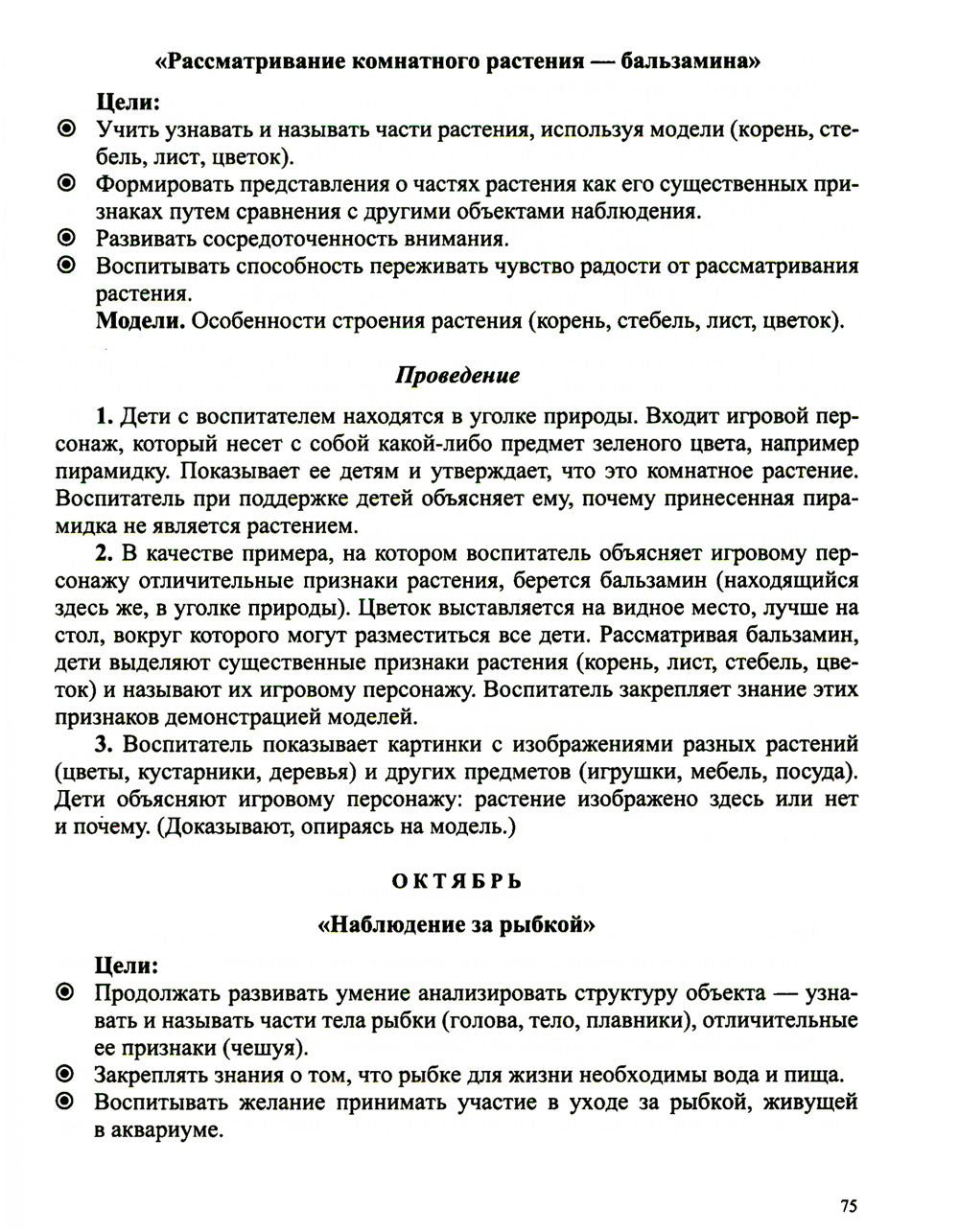Il faut s'intéresser à l'écologie ! Les constructions pour la vérification ne sont pas liées aux travaux des enfants. 3-7 jours