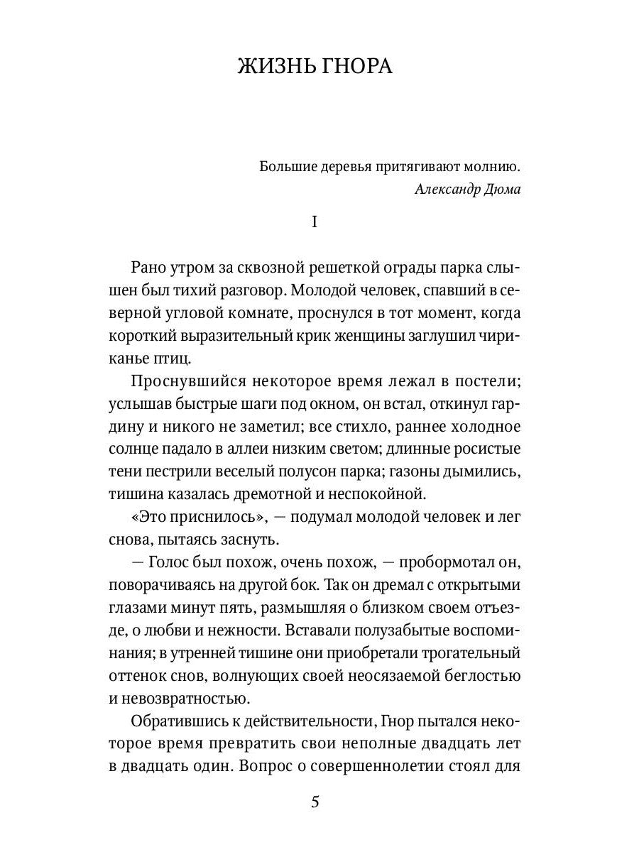 Крысолов: рассказы