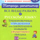 Vous avez des vidéos sur le russe. Тренировочные упражнения для закрепления навыков грамотного письма. 1-4 cl