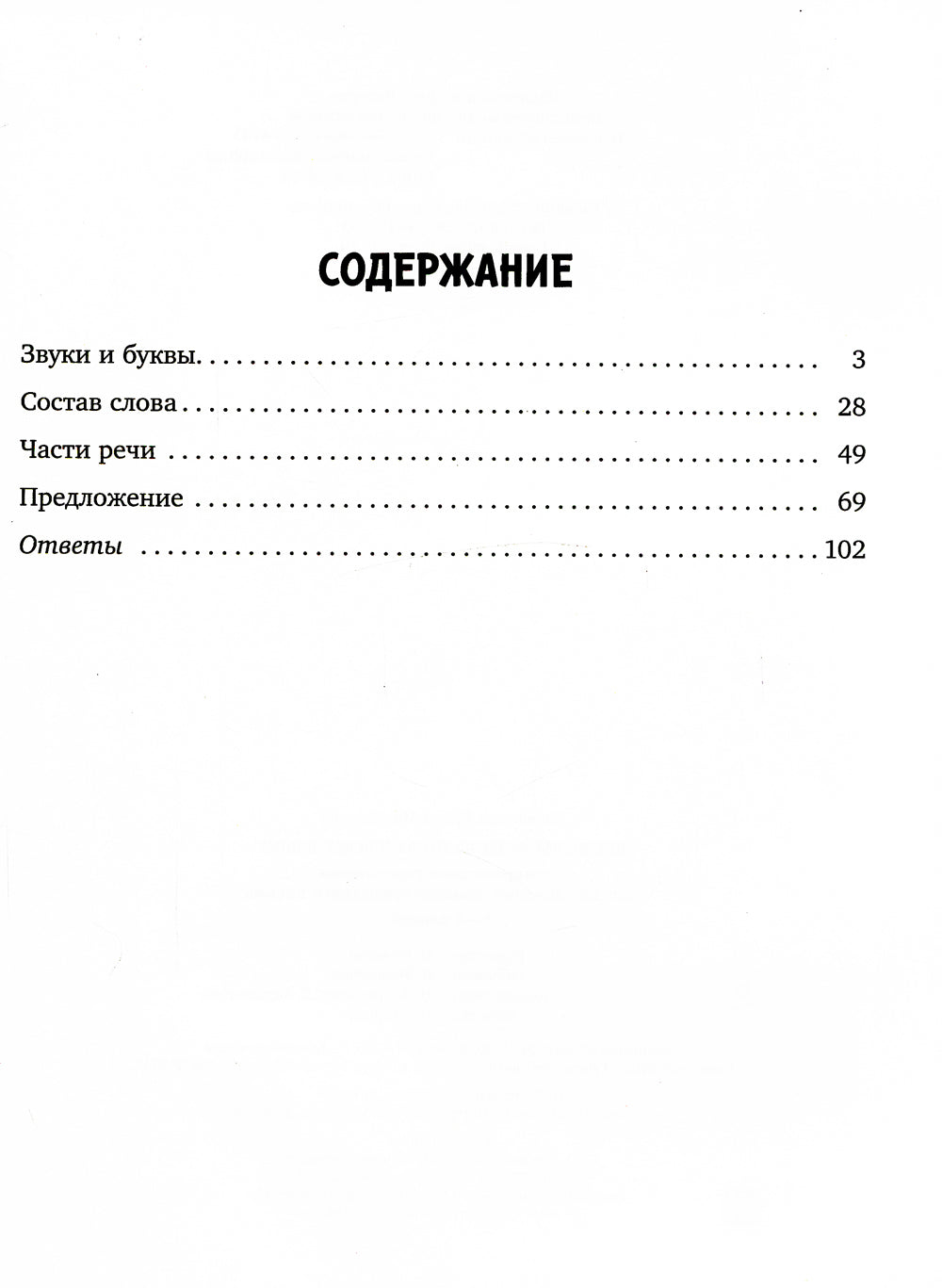 Vous avez des vidéos sur le russe. Тренировочные упражнения для закрепления навыков грамотного письма. 1-4 cl