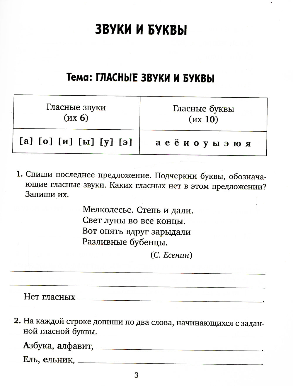 Vous avez des vidéos sur le russe. Тренировочные упражнения для закрепления навыков грамотного письма. 1-4 cl