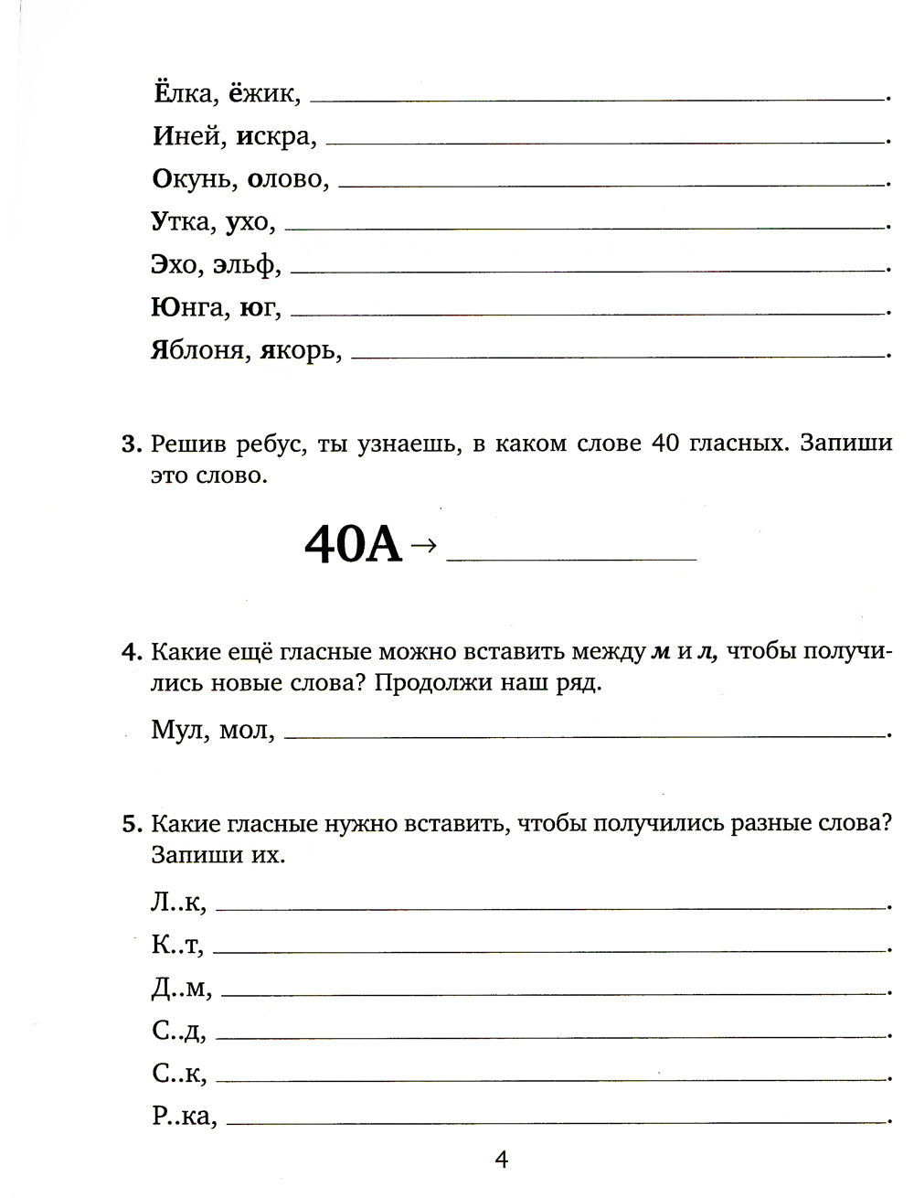 Vous avez des vidéos sur le russe. Тренировочные упражнения для закрепления навыков грамотного письма. 1-4 cl