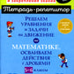 Решаем уравнения и задачи на движение по математике, осваиваем действия с дробями. 5-6 классы
